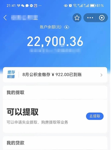 阿坝个人公积金怎么支取（公积金个人提取办理流程）